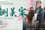 汉调二黄铡美案