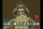 二进宫