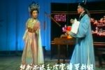 秦腔卓文君 片段