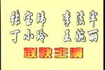 铡美案