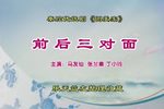 秦腔铡美案三对面