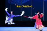 秦腔马前泼水