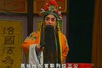 秦腔朱元璋斩婿