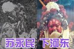 秦腔下河东赶驾 片段