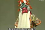 秦腔下河东赶驾