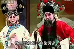 秦腔四郎探母坐宫