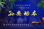 秦腔孙安动本