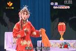 秦腔小二姐做梦