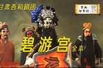 诛仙阵