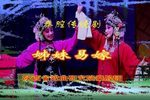 姊妹易嫁