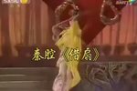 借扇 片段