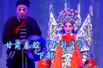 秦腔大升官 下部