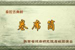 卷席筒