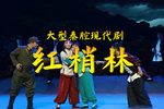 红梢林