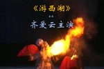 游西湖