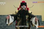 秦腔包青天之铡美案