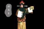 秦腔十道本 （宫门挂带）