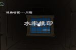 川剧双合印水牢摸印 戏曲动画 片段