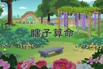 川剧瞎子算命 戏曲动画 片段