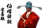 辞朝