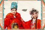 川剧绣襦记（青春版）