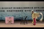 川剧挂画 片段