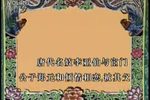 川剧绣襦记 全剧