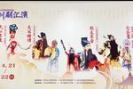 川剧打銮驾