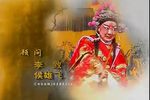 川剧荆钗记 刁窗