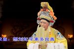 白字戏姐妹皇后悬案  片段