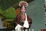 白字戏張古董借妻 上集