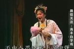 白字戏姐妹皇后 上集1
