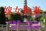雷剧嫁女换妻