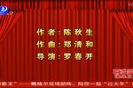 莆仙戏穆桂英招亲 全剧