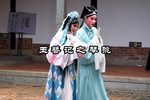 玉簪记 片段