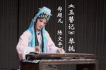 玉簪记琴挑 片段