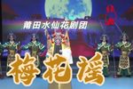 梅花谣 全剧