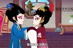 莆仙戏海神妈祖梳发立志 戏曲动画 片段