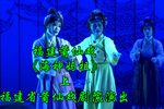 莆仙戏海神妈祖 上集