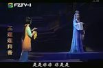 闽剧王莲莲拜香 全剧
