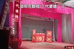 邵阳花鼓戏三代婆媳 （1）