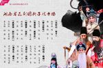 第八届昆剧节湘昆折子戏专场