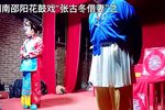 张古董磨豆腐 下
