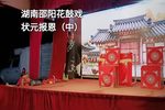 邵阳花鼓戏状元报恩 （老来福）（中）