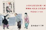 亲家婆顶嘴相骂