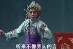 五音戏亲家婆顶嘴