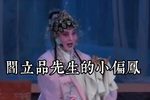 屠夫状元 银灯结彩花成双