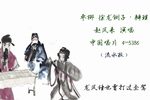 徐龙铡子辩理