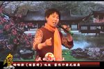 呼家将 选段家住汴梁无