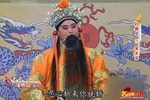 保定老调潘杨讼 片段